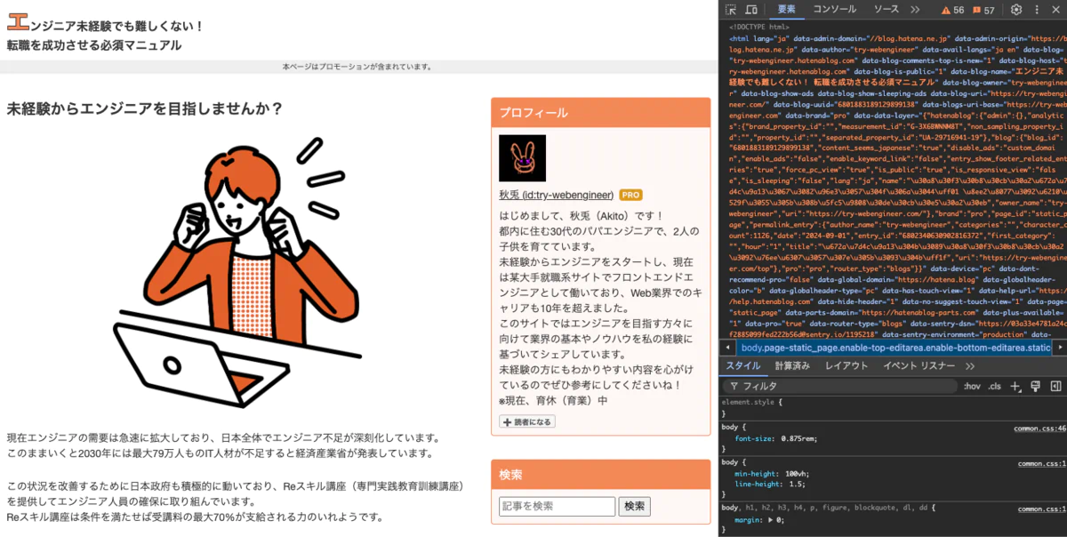 デベロッパーツール